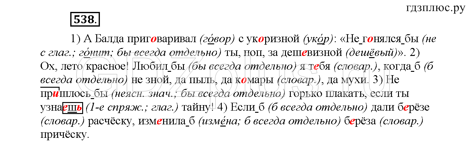 >Русский язык Рыбченкова 6 класс Дополнительные вопросы