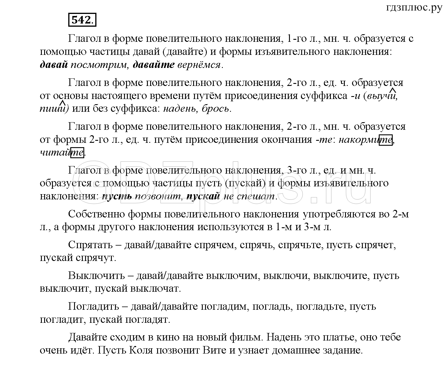 >Русский язык Рыбченкова 6 класс Дополнительные вопросы