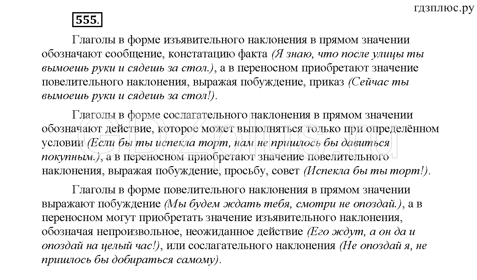 >Русский язык Рыбченкова 6 класс Дополнительные вопросы