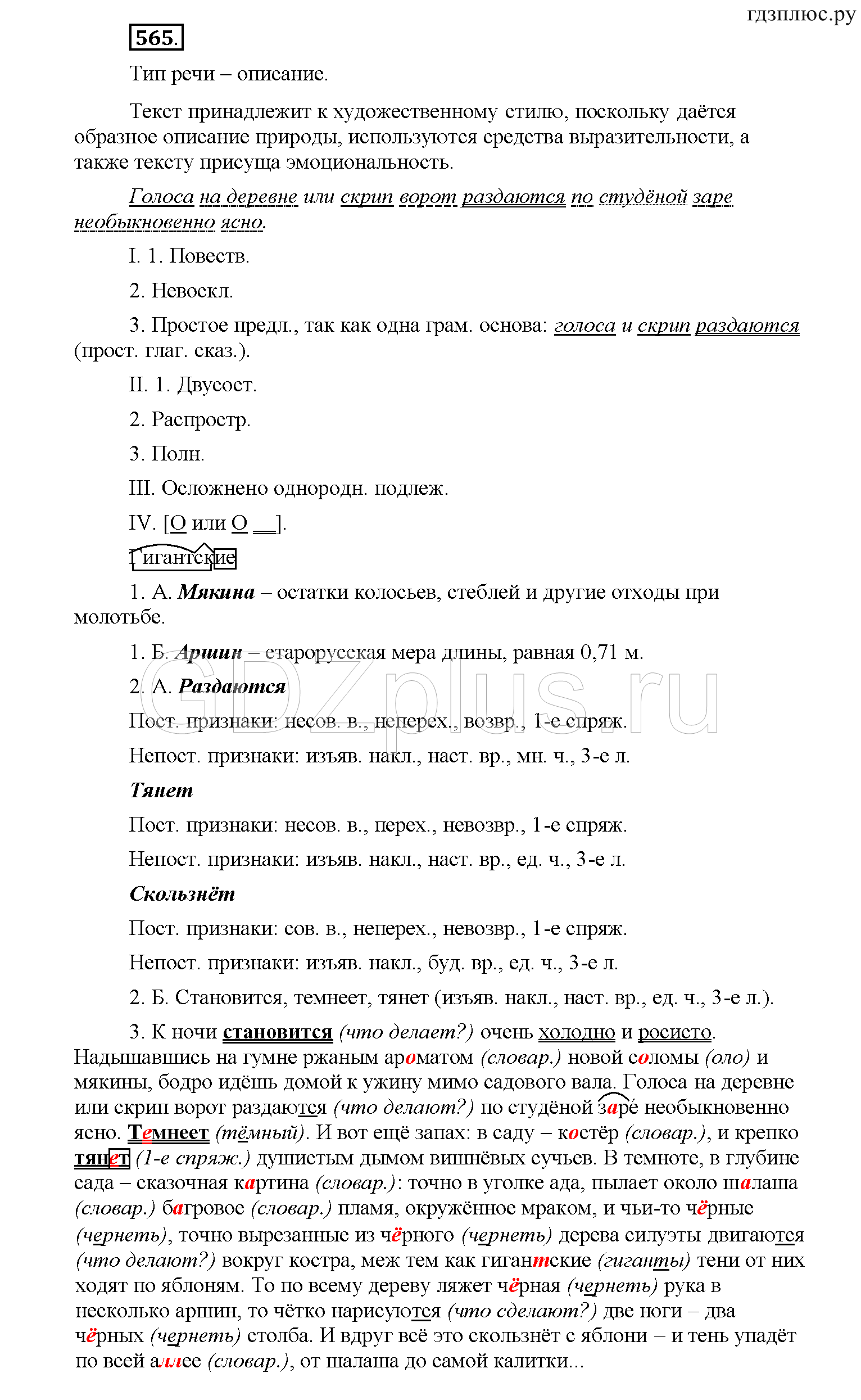 >Русский язык Рыбченкова 6 класс Дополнительные вопросы