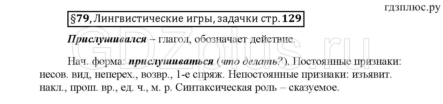 >Русский язык Рыбченкова 6 класс Дополнительные вопросы