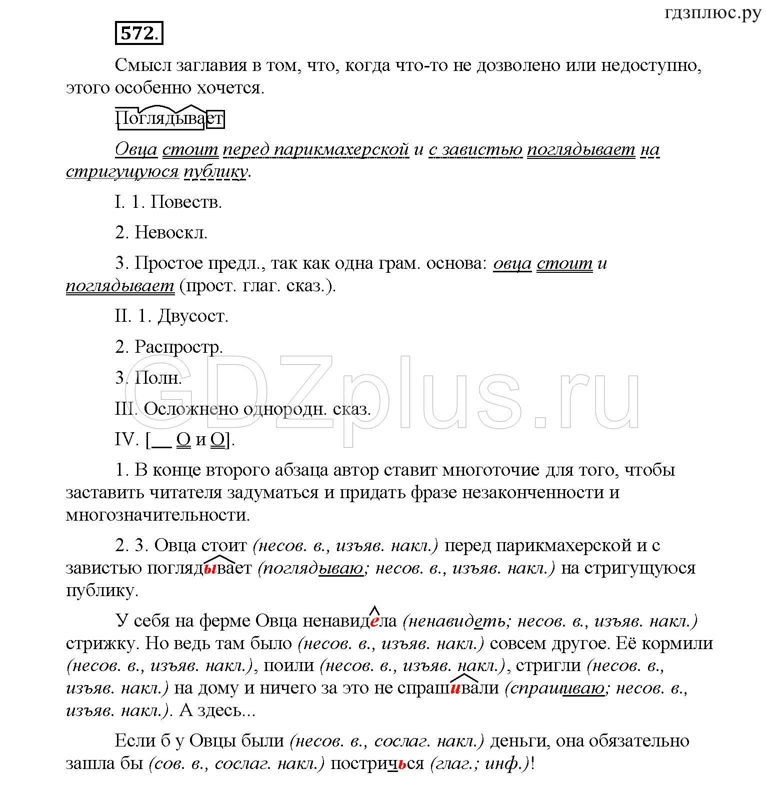 >Русский язык Рыбченкова 6 класс Дополнительные вопросы