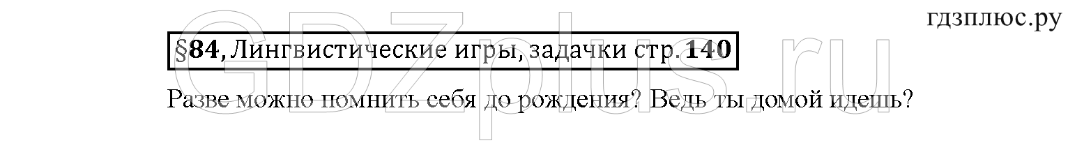 >Русский язык Рыбченкова 6 класс Дополнительные вопросы