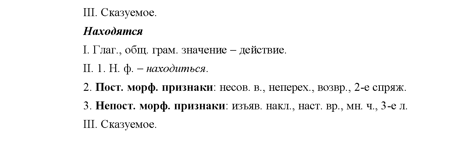 >Русский язык Рыбченкова 6 класс Дополнительные вопросы