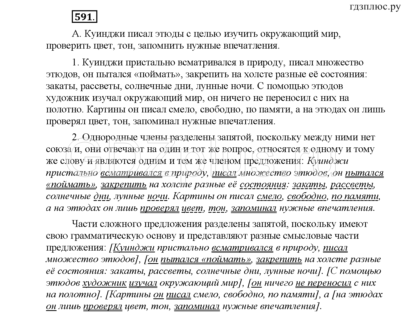 >Русский язык Рыбченкова 6 класс Дополнительные вопросы