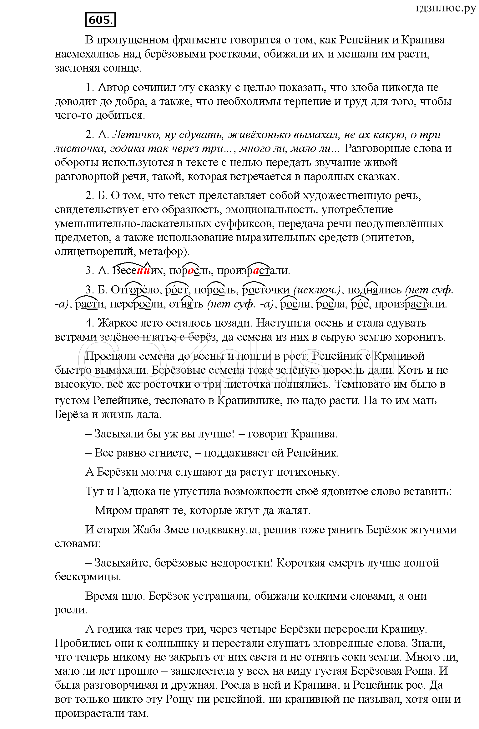 >Русский язык Рыбченкова 6 класс Дополнительные вопросы