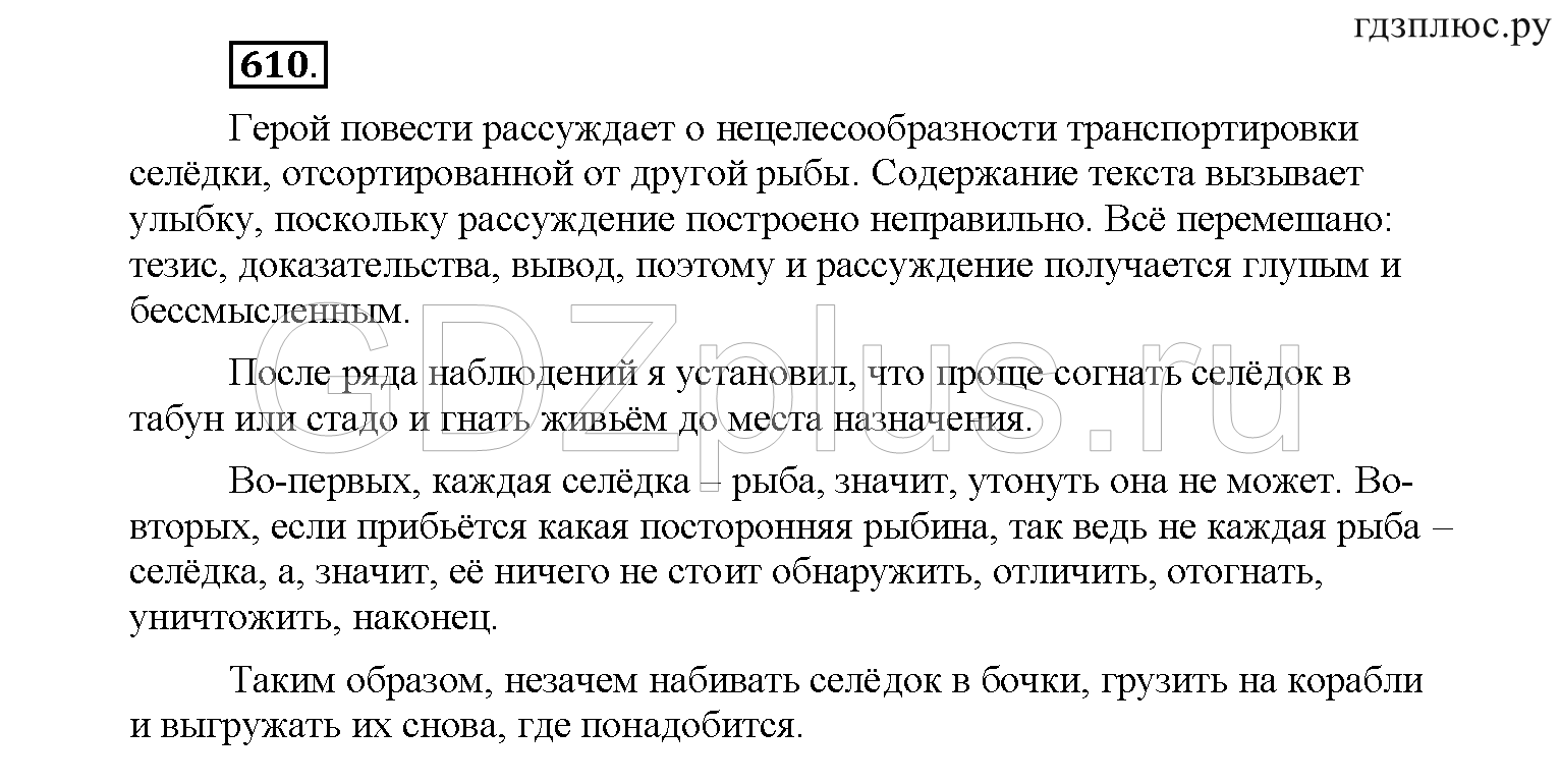 >Русский язык Рыбченкова 6 класс Дополнительные вопросы