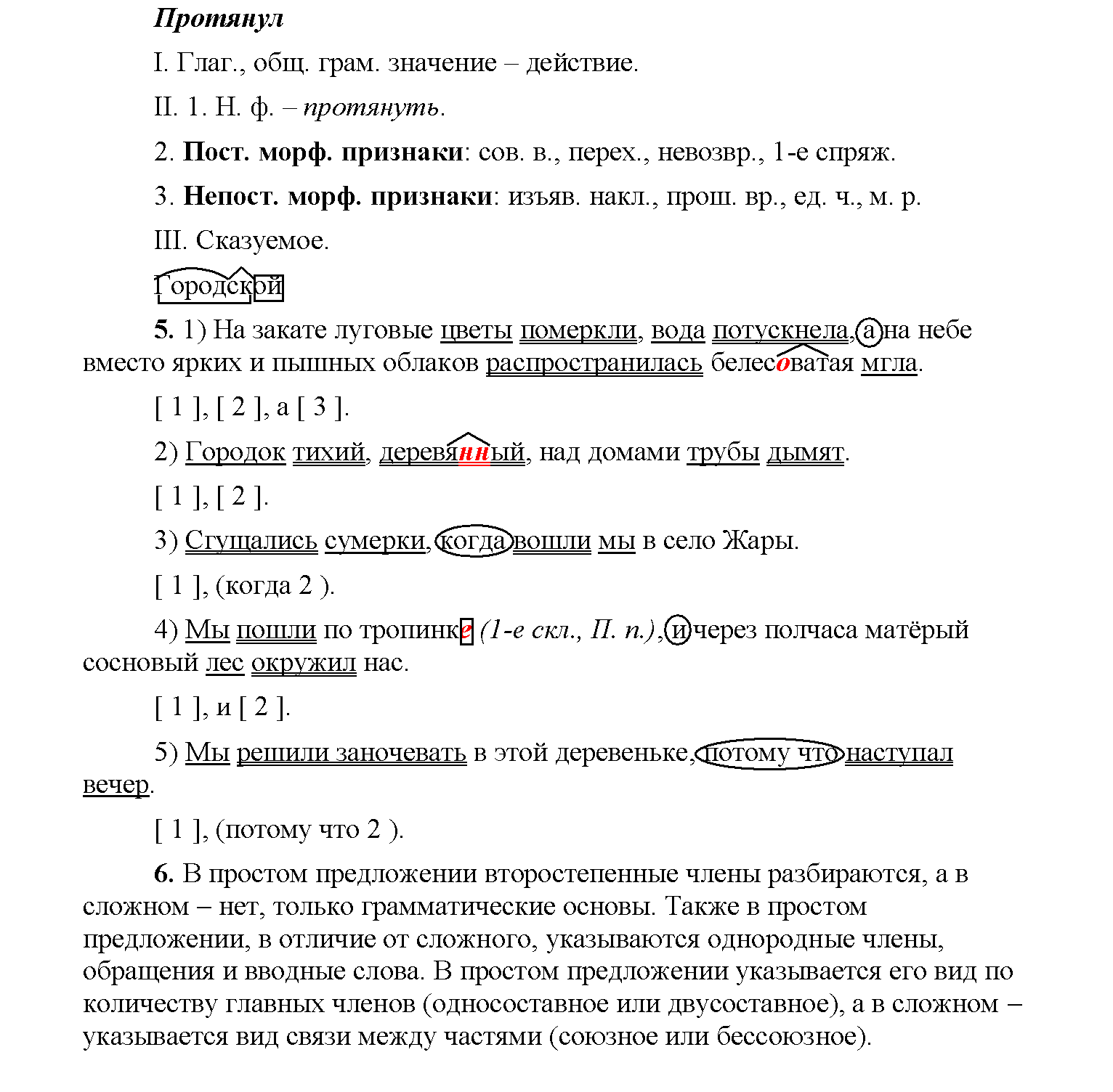 >Русский язык Рыбченкова 6 класс Дополнительные вопросы