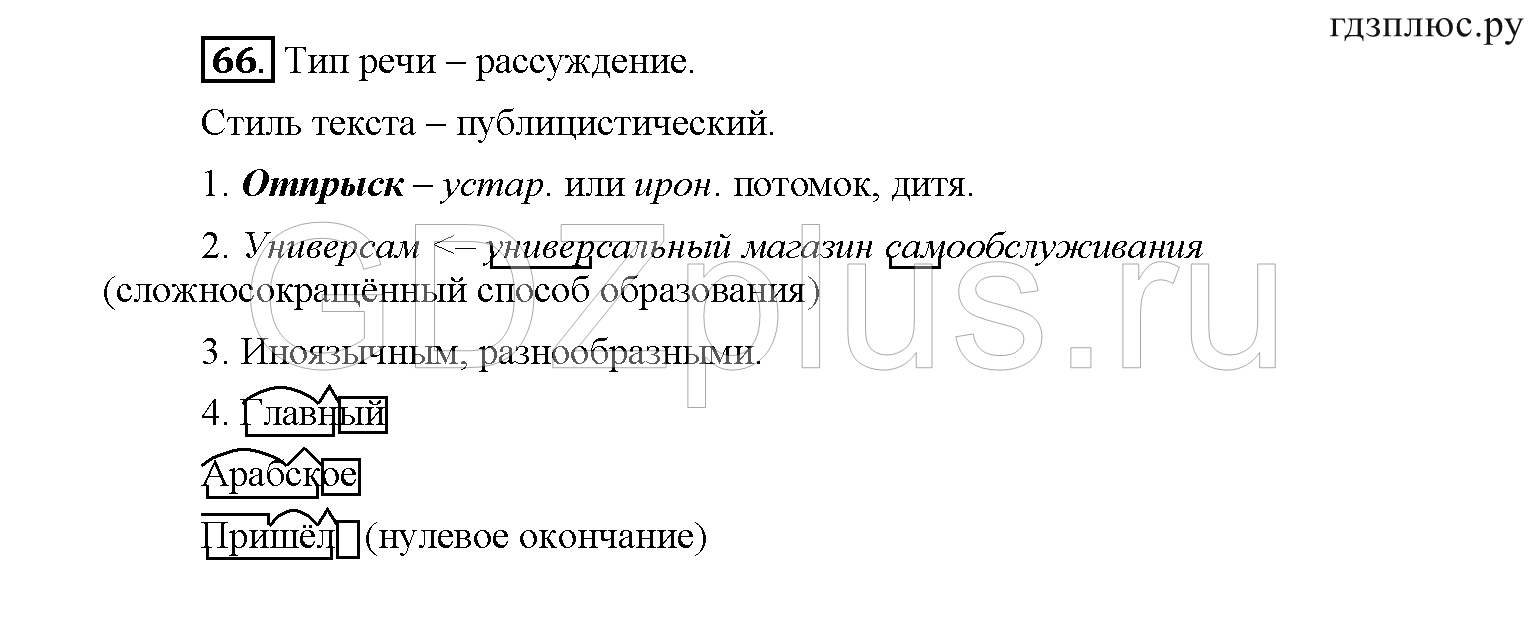 >Русский язык Рыбченкова 6 класс Дополнительные вопросы