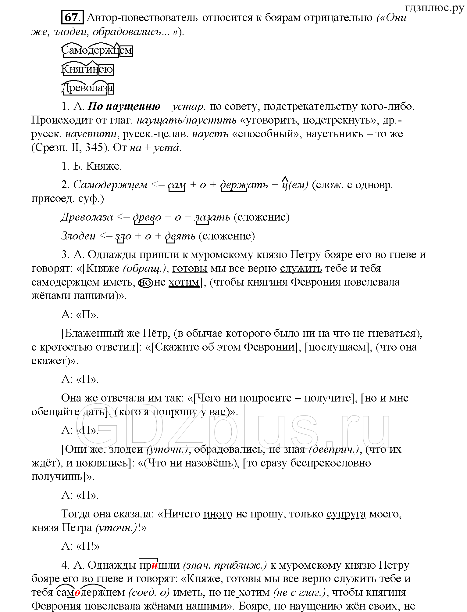 >Русский язык Рыбченкова 6 класс Дополнительные вопросы