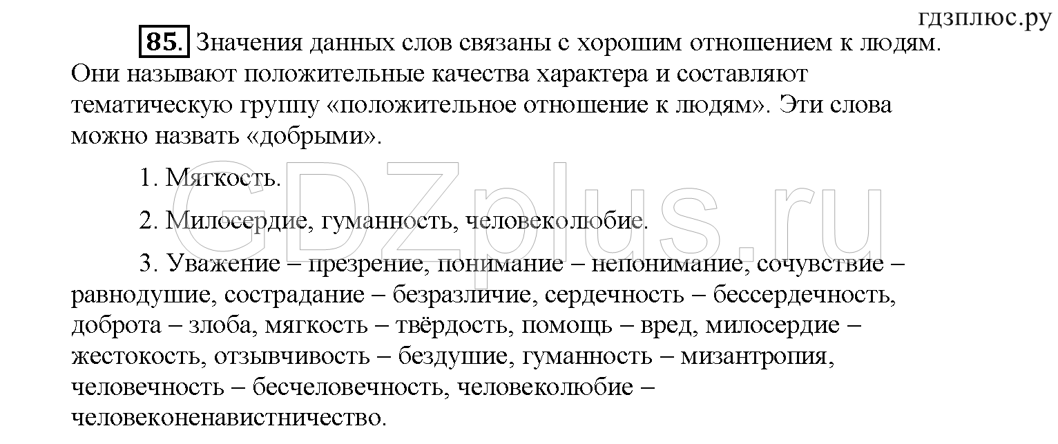 >Русский язык Рыбченкова 6 класс Дополнительные вопросы