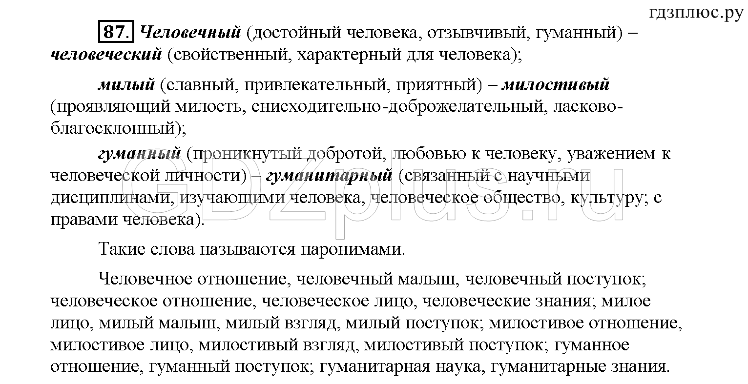 >Русский язык Рыбченкова 6 класс Дополнительные вопросы