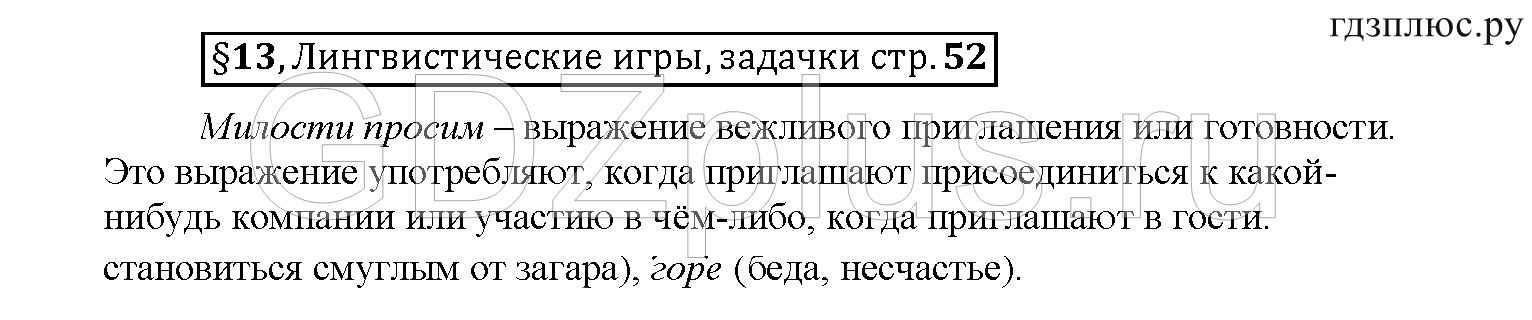 >Русский язык Рыбченкова 6 класс Дополнительные вопросы