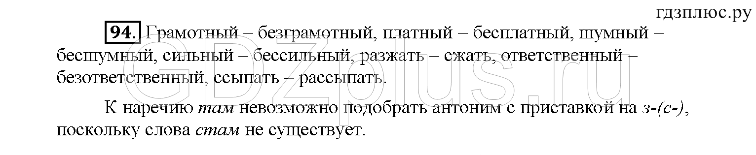 >Русский язык Рыбченкова 6 класс Дополнительные вопросы