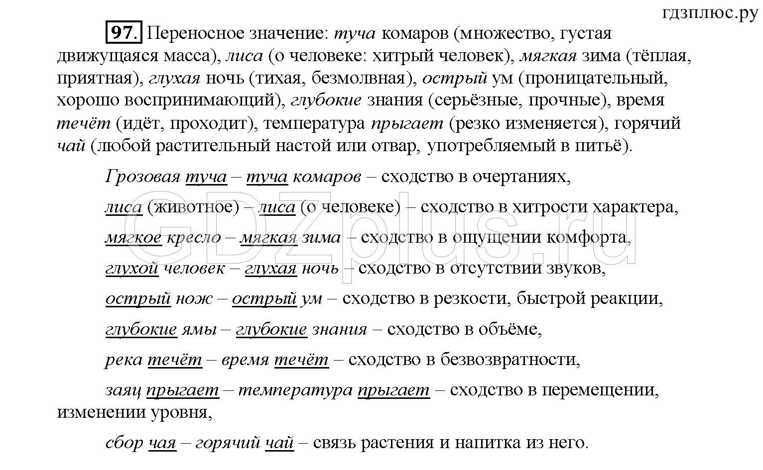 >Русский язык Рыбченкова 6 класс Дополнительные вопросы