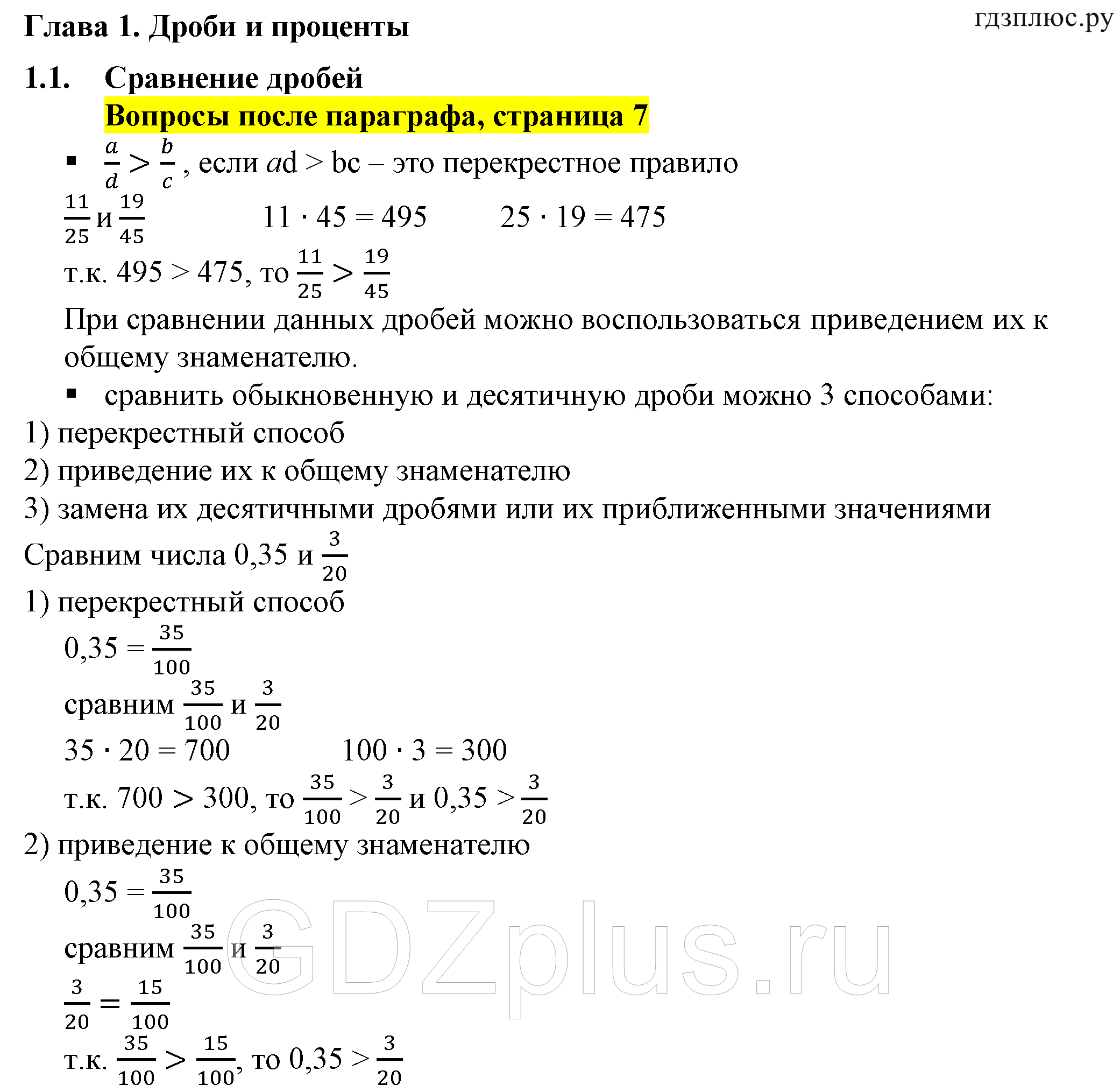 >Алгебра Дорофеев 7 класс 7