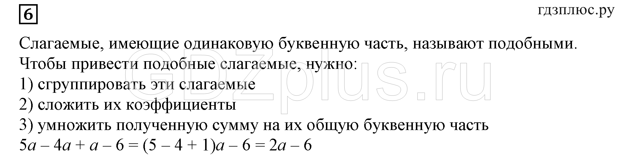 >Алгебра Дорофеев 7 класс 7