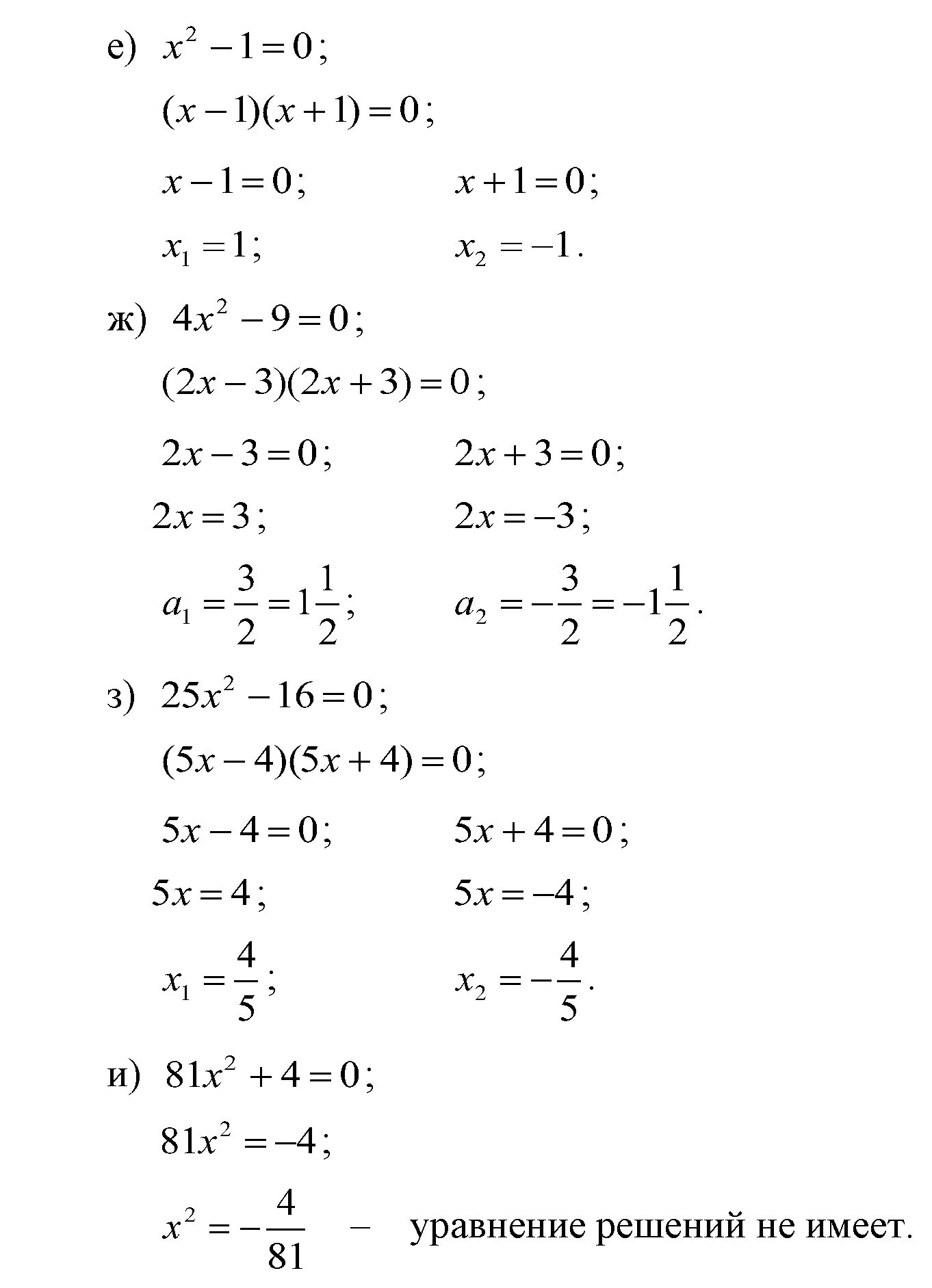 X 5 81 0. Х2-81/х-9 0. Х2-25=0. 25х2 81 0 решите. Х 2 16 0 решение уравнений.