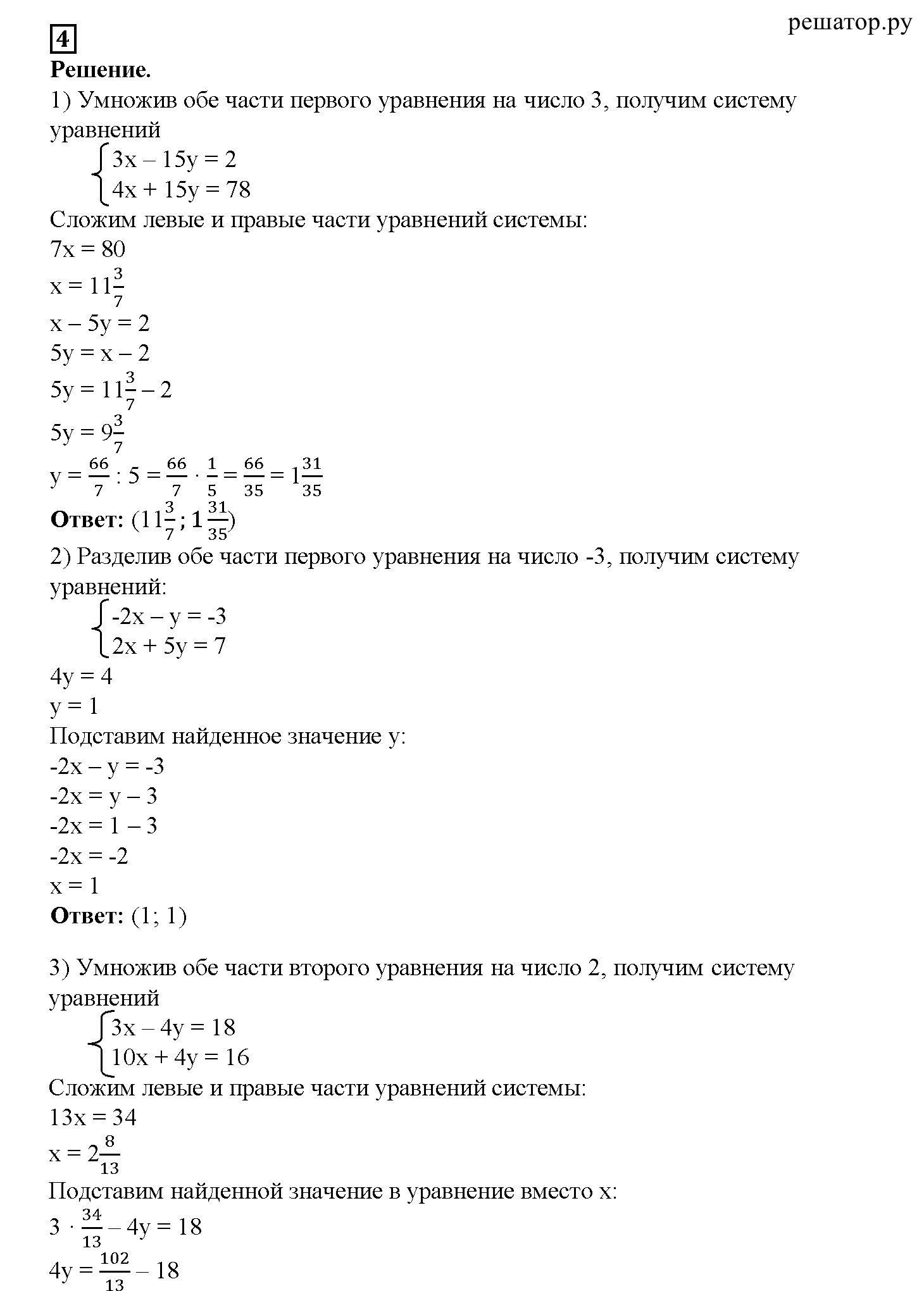 >Алгебра Мерзляк — рабочая тетрадь 7 класс 14