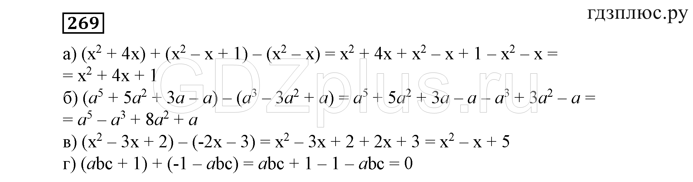 Решебник алгебра 9 никольского. Алгебра седьмой класс номер 269.