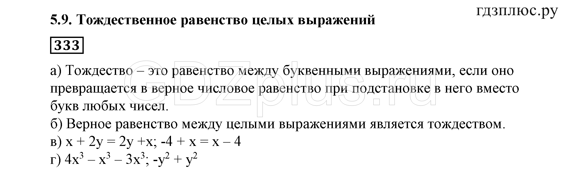 >Алгебра Никольский 7 класс 18