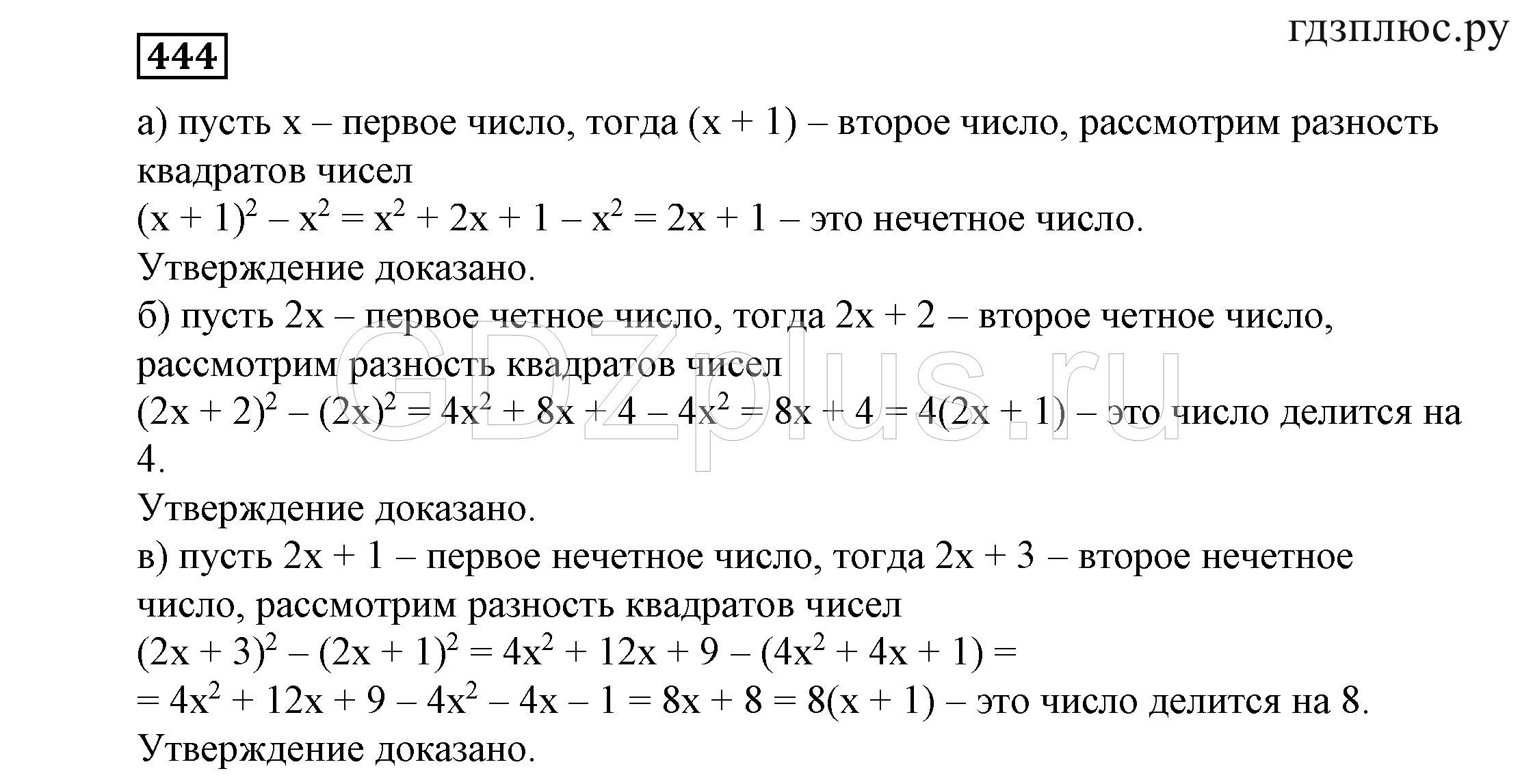 >Алгебра Никольский 7 класс 18