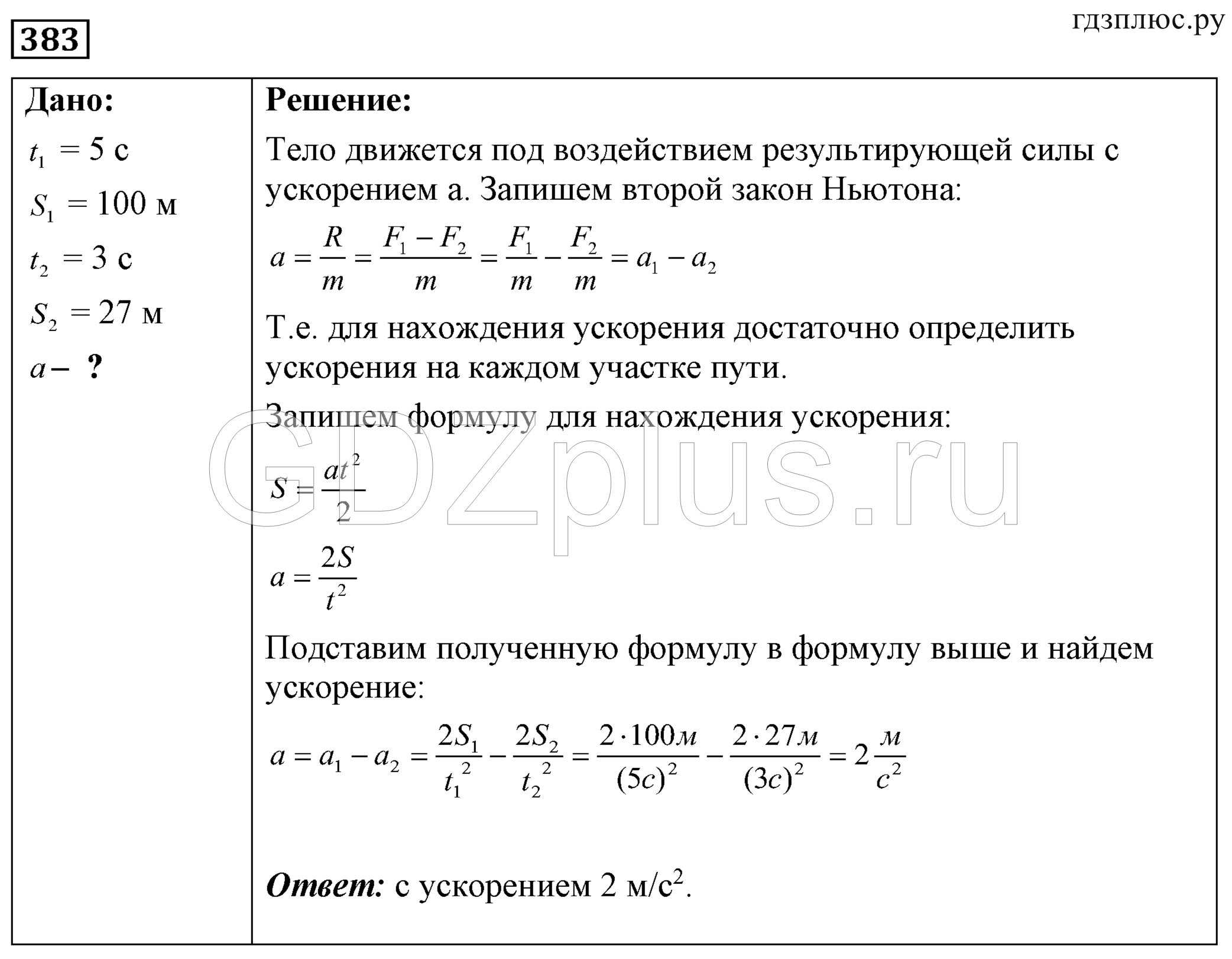 >Физика Лукашик 8 класс 1500