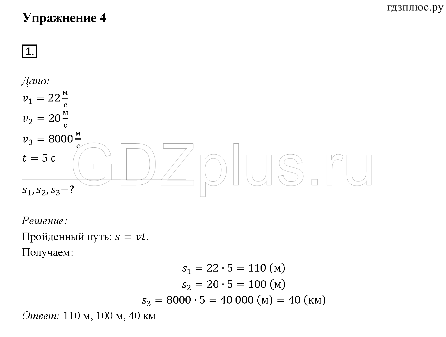 Физика 7 класс упражнение 33 2 номер