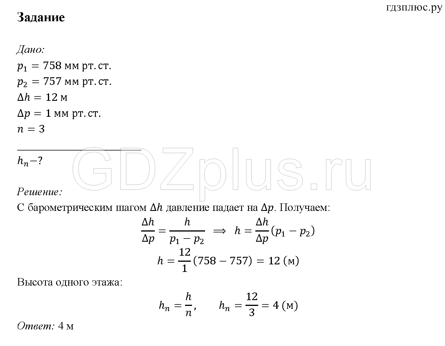 Физика 7 класс пёрышкин учебник задания