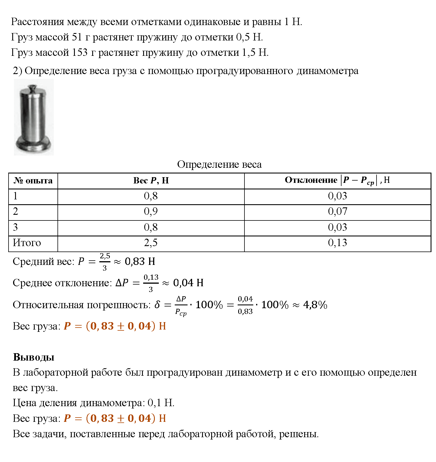 >Физика Перышкин 7 класс Лабораторная работа №11. Определение КПД при подъеме тела по наклонной плоскости
