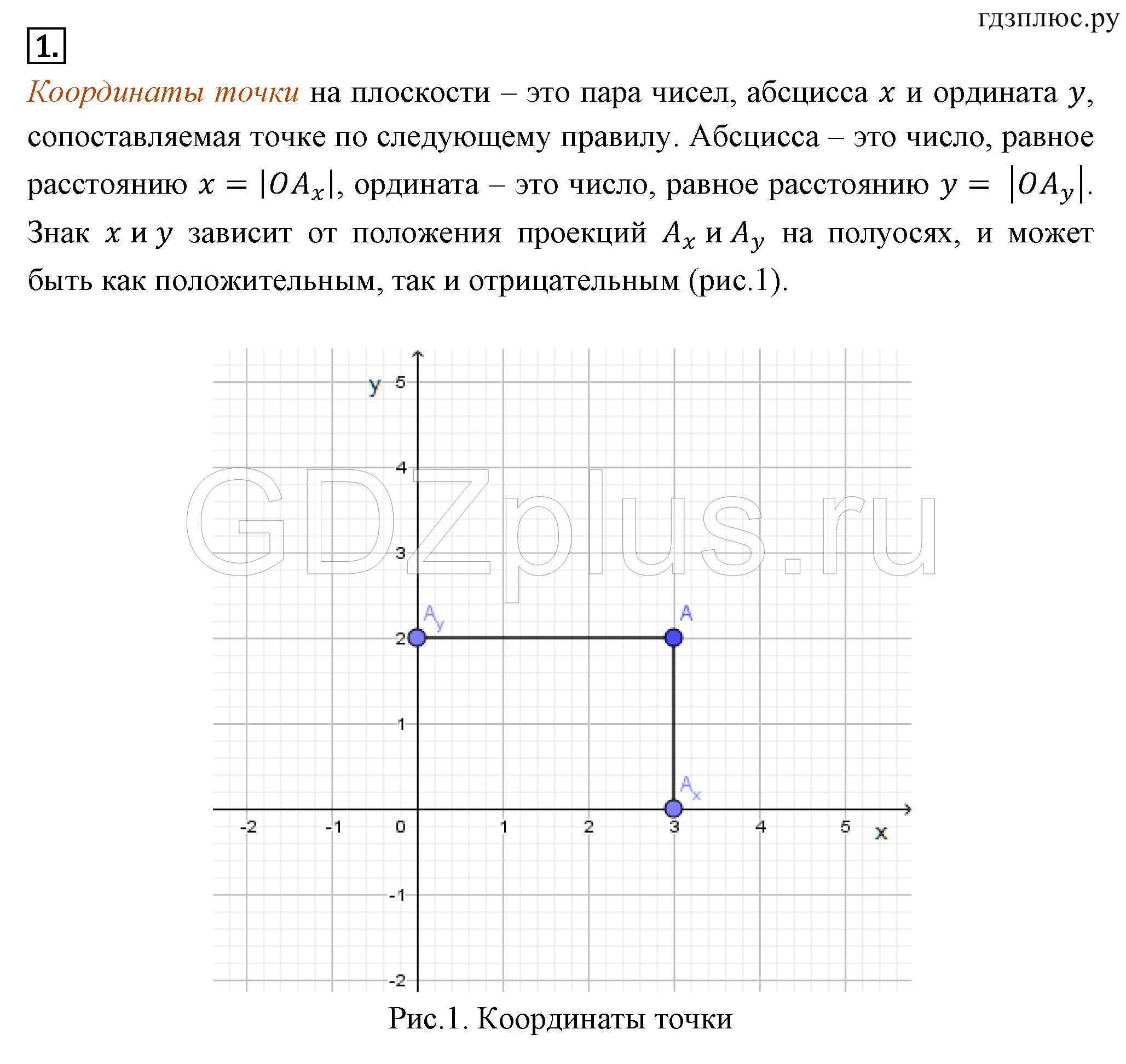 Декартовы координаты на плоскости 8 класс геометрия