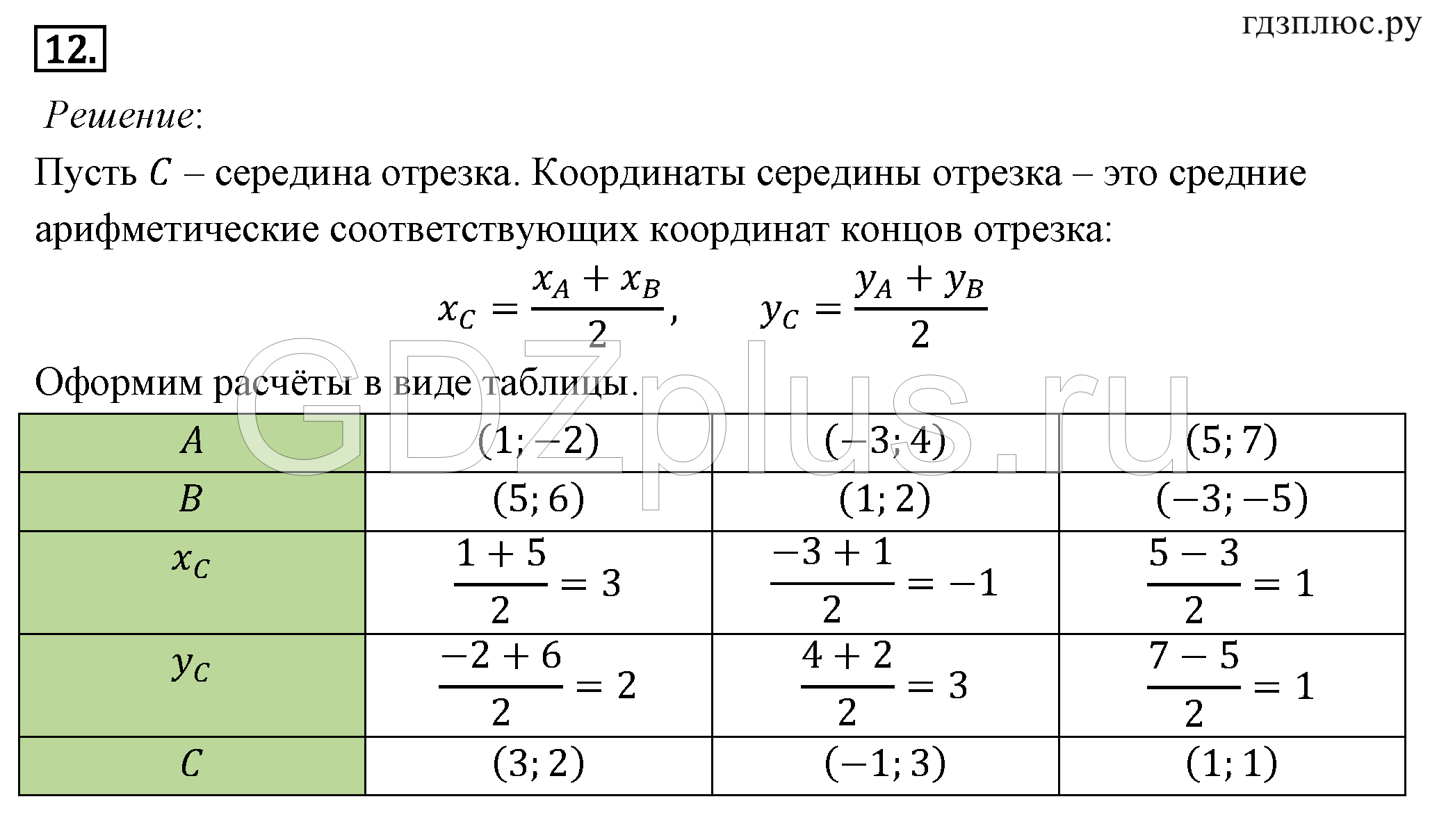 >Геометрия Погорелов 9 класс 68