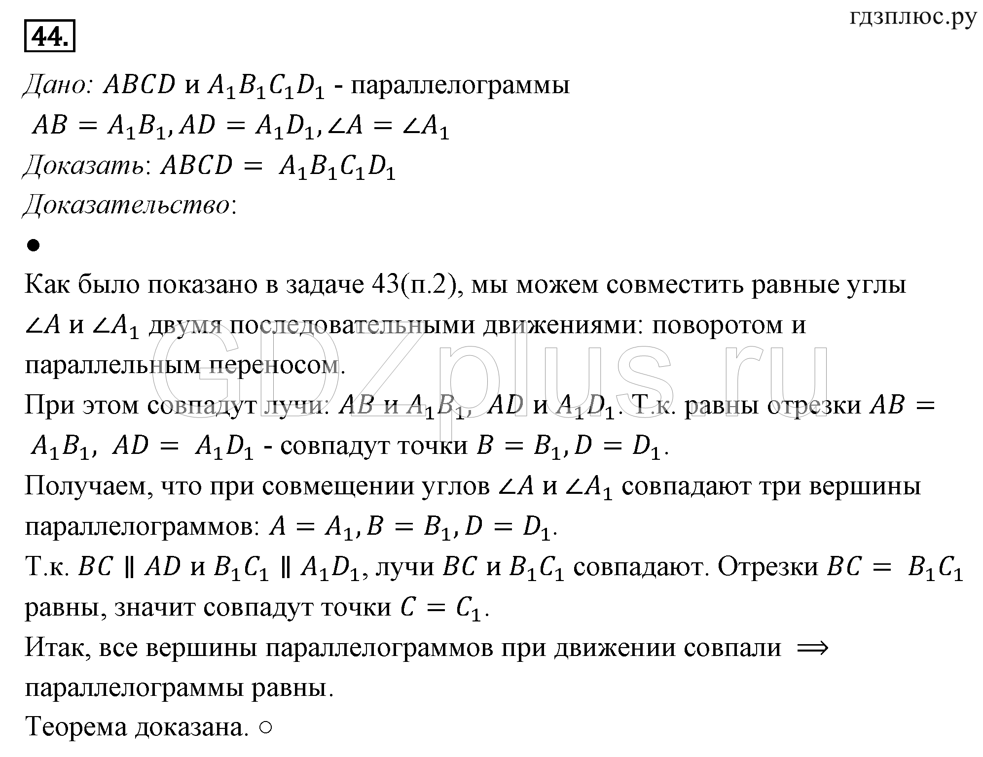 >Геометрия Погорелов 7 класс 68