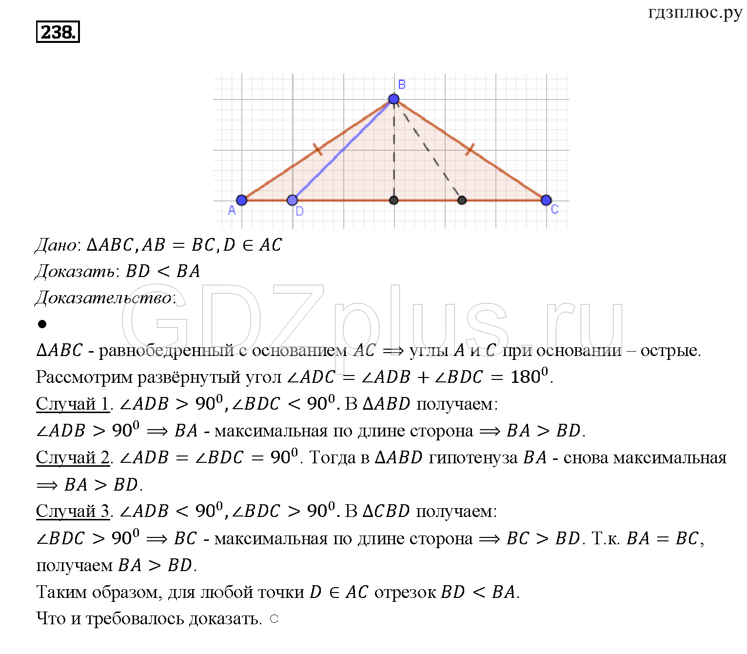 Решебник геометрия 7 атанасян 2023. 238 Геометрия 7 класс Атанасян.