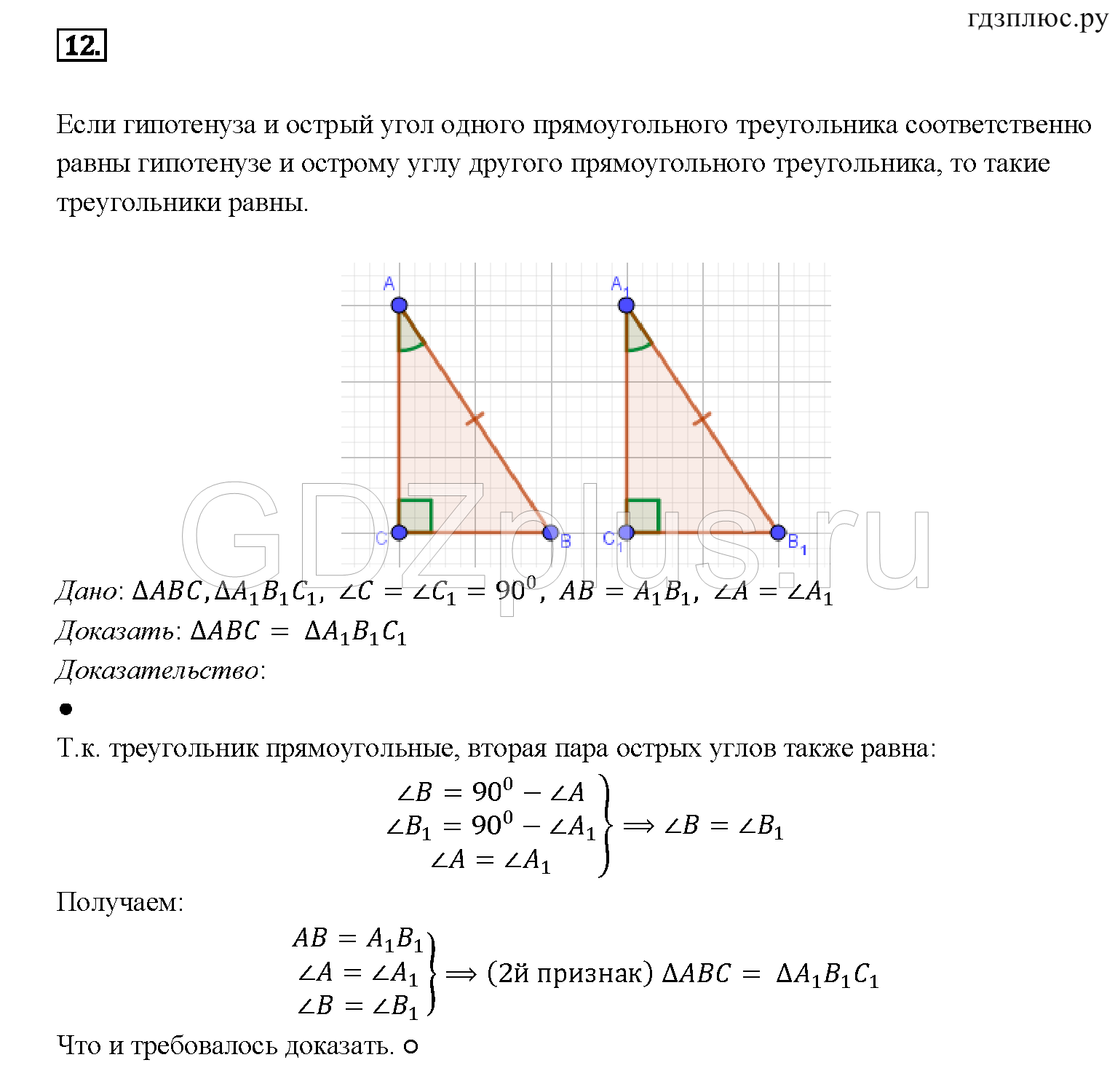 Геометрия атанасян вопросы к главе 5. 571 Номер геометрия Атанасян.