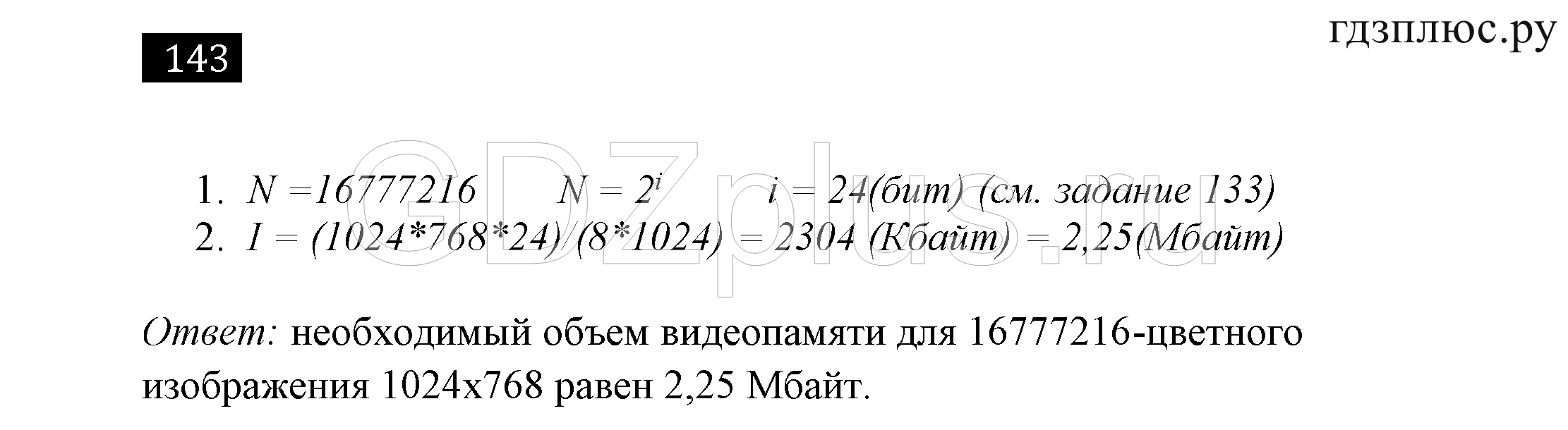 >Информатика Босова — рабочая тетрадь 7 класс 255