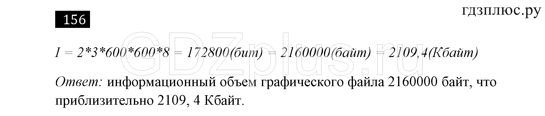 >Информатика Босова — рабочая тетрадь 7 класс 255