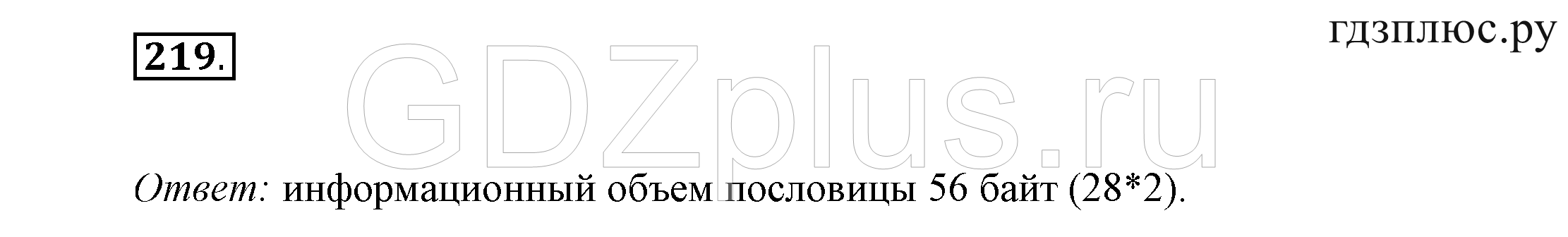 >Информатика Босова — рабочая тетрадь 7 класс 255