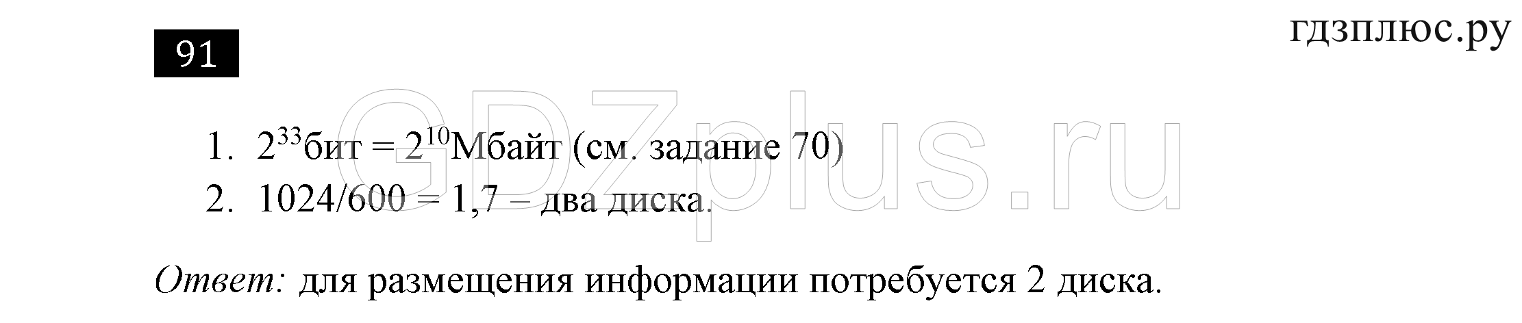 >Информатика Босова — рабочая тетрадь 7 класс 255