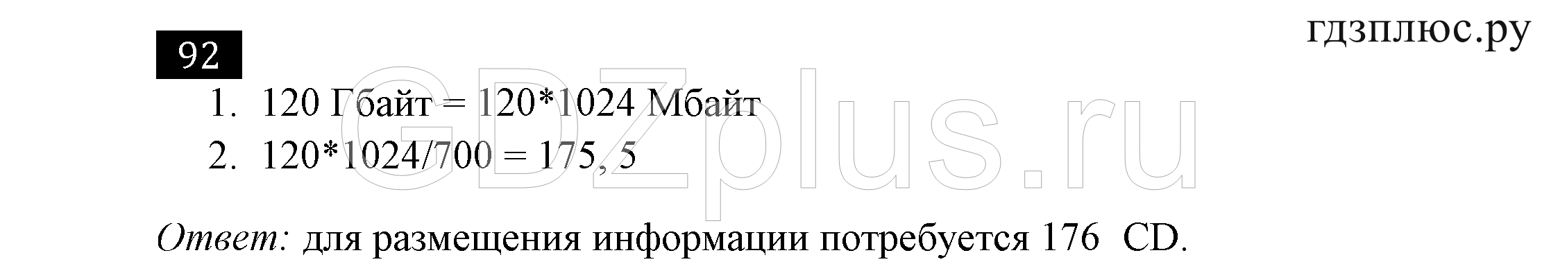 >Информатика Босова — рабочая тетрадь 7 класс 255