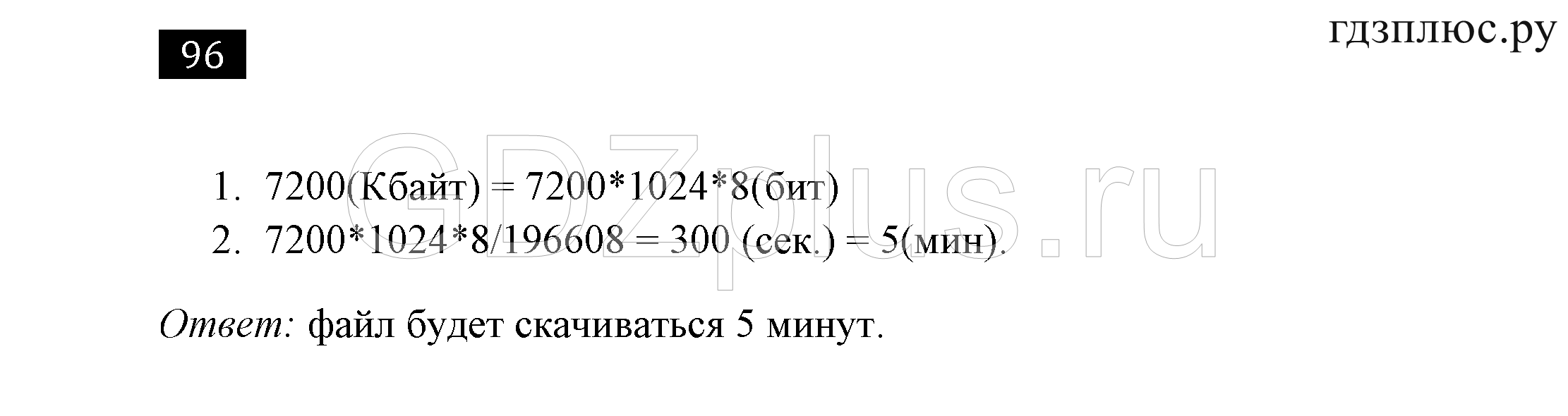 >Информатика Босова — рабочая тетрадь 7 класс 255