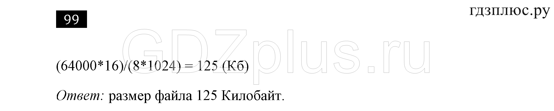 >Информатика Босова — рабочая тетрадь 7 класс 255