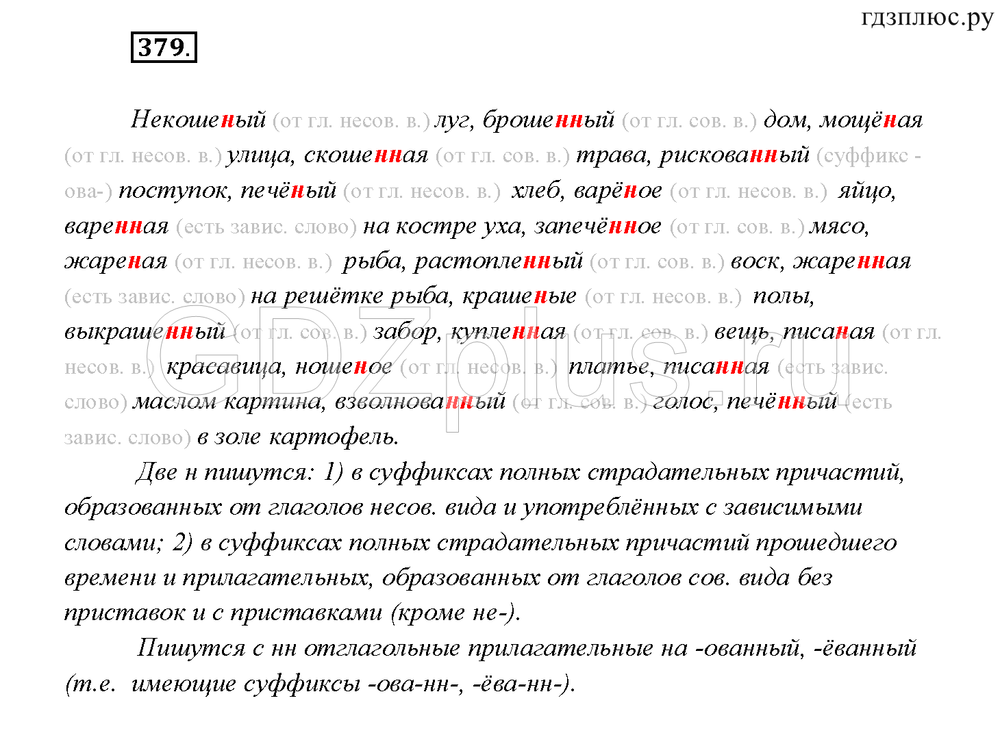 ></img>Русский язык Быстрова 7 класс 393