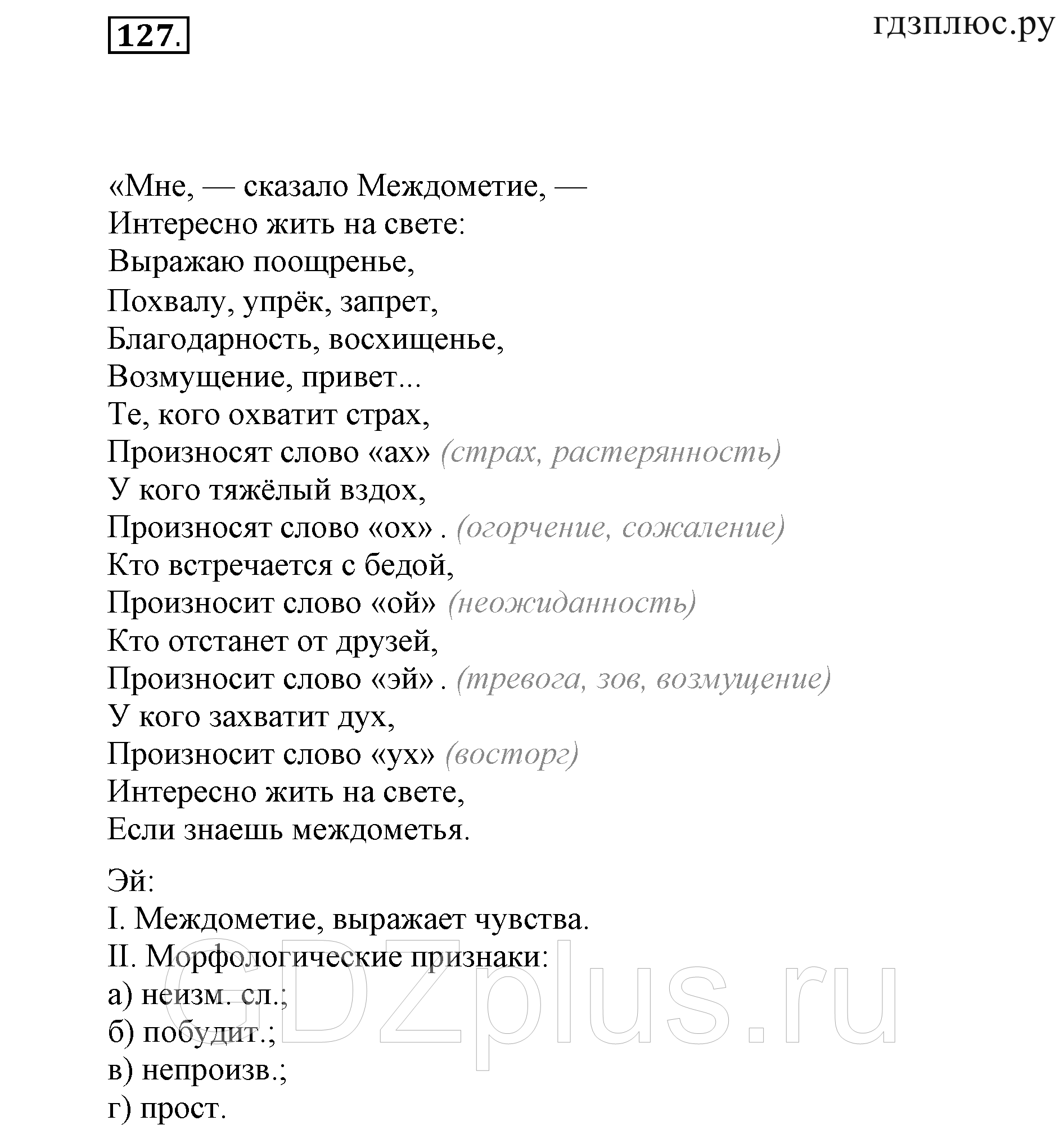 ></img>Русский язык Ефремова 7 класс 134