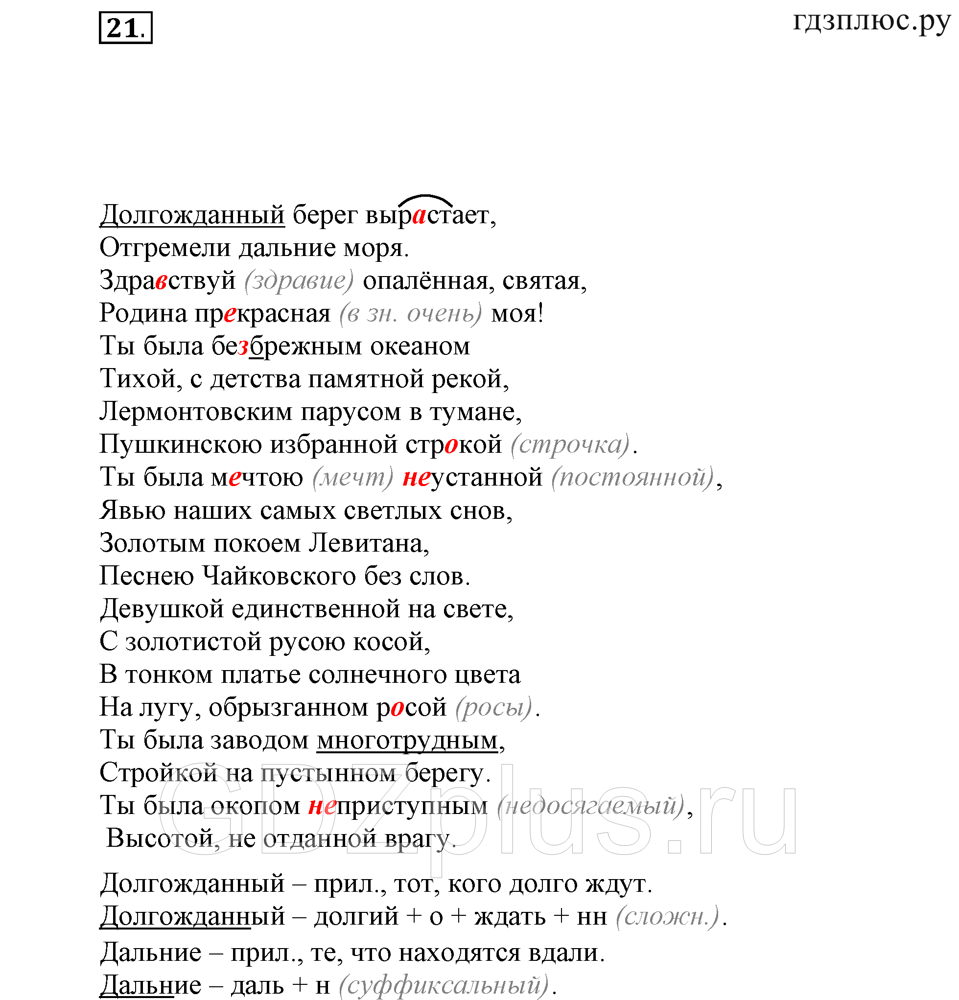 >Русский язык Ефремова 7 класс 134