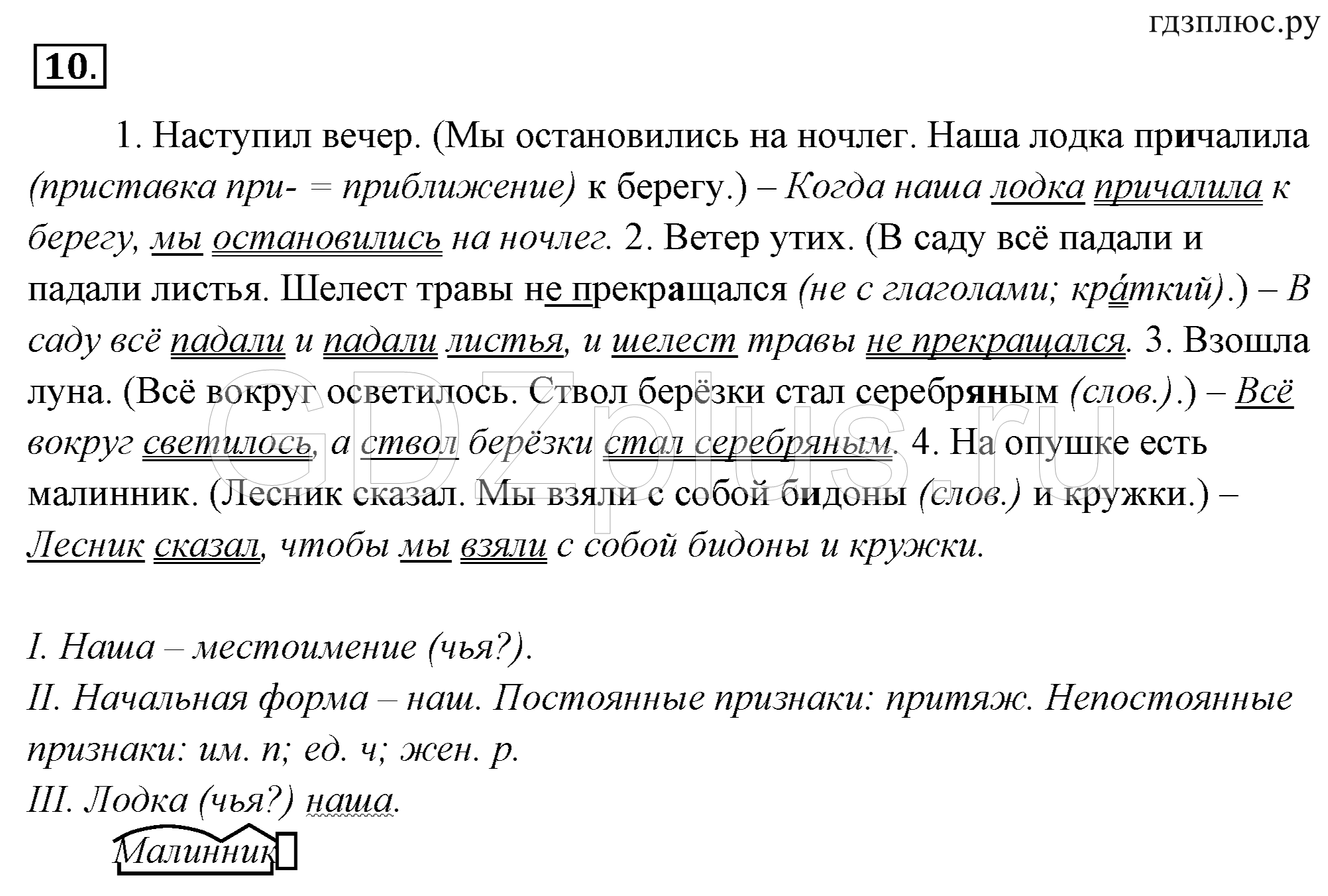 Телеграмм гдз по русскому языку фото 78