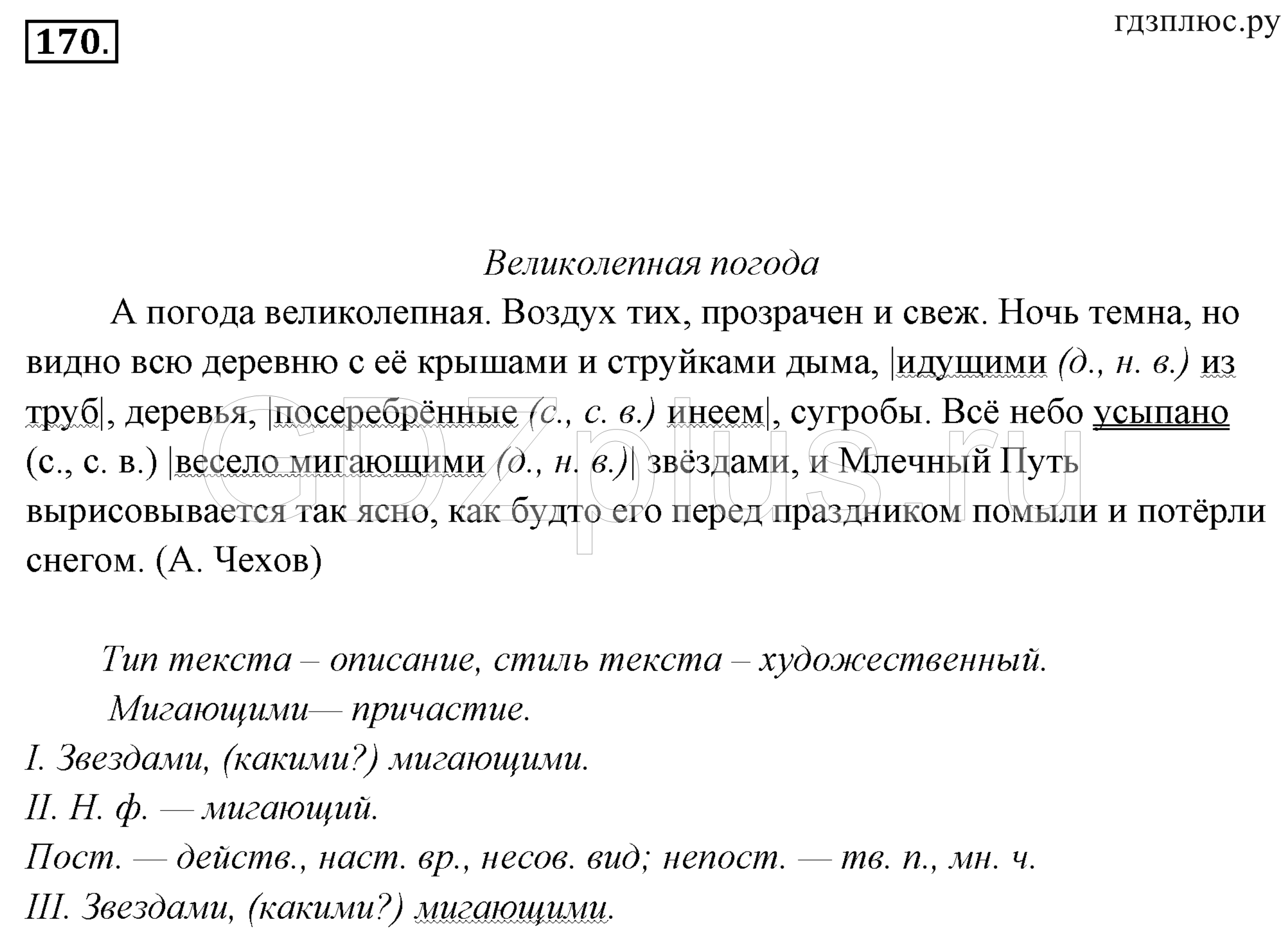 Телеграмм гдз по русскому языку (119) фото