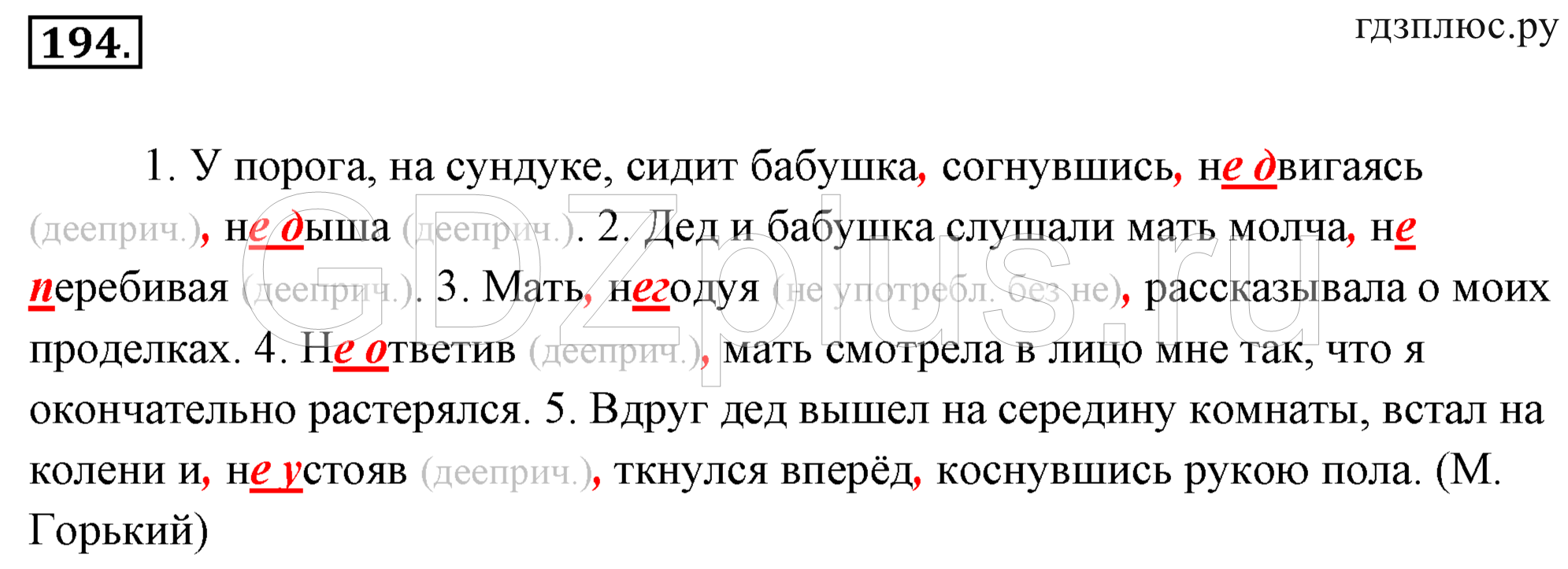 Русский язык третий класс номер 194