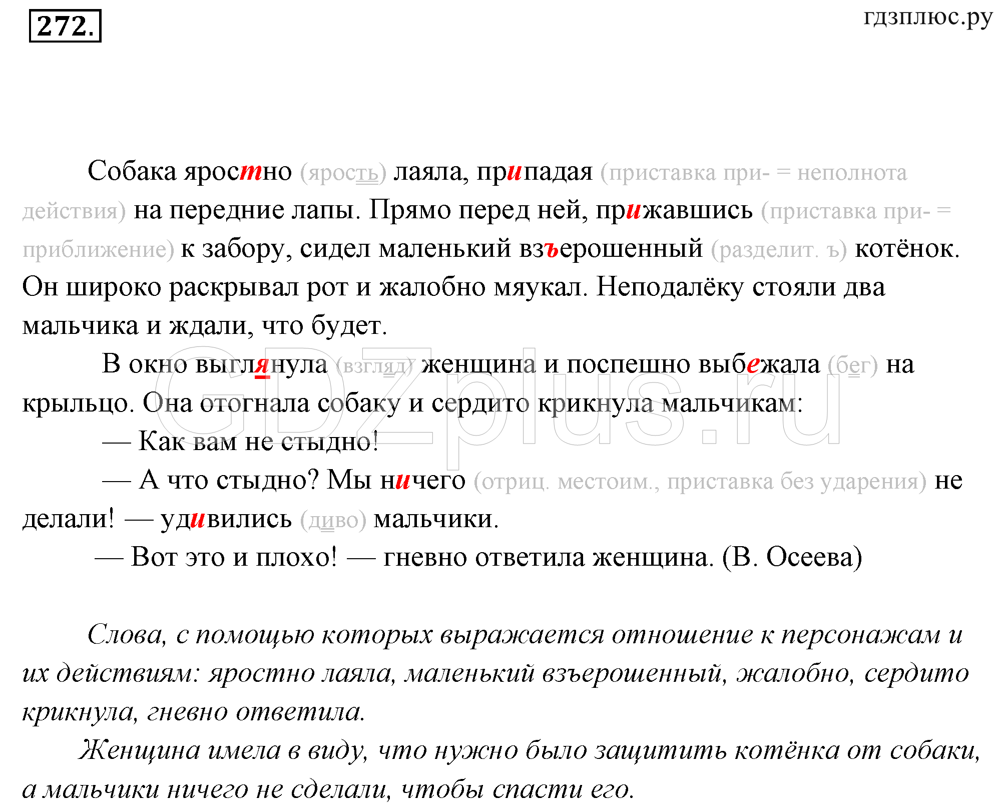 Гдз по русскому языку 7 класс ладыженская номер 272