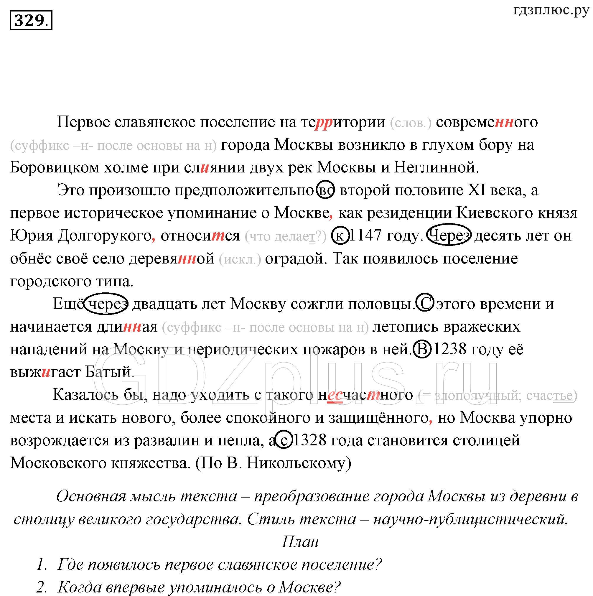 Телеграмм гдз по русскому языку фото 18